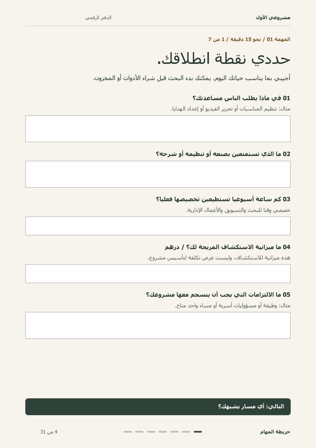 حددي نقطة انطلاقك