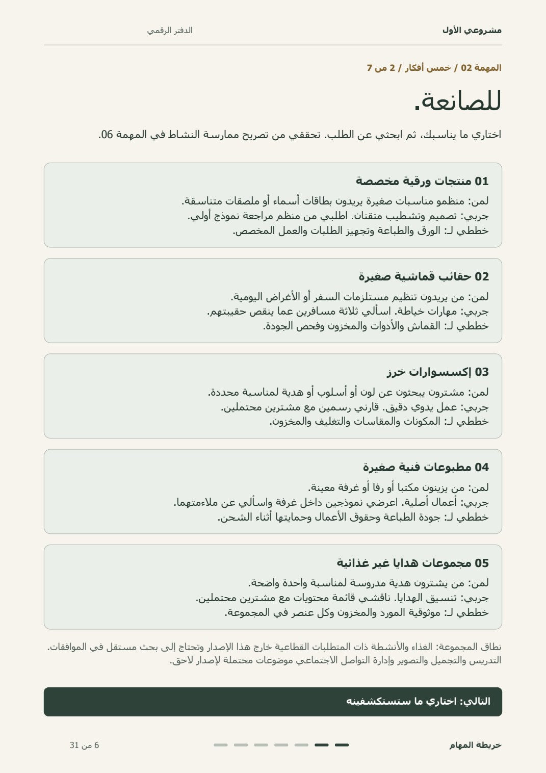 للصانعة